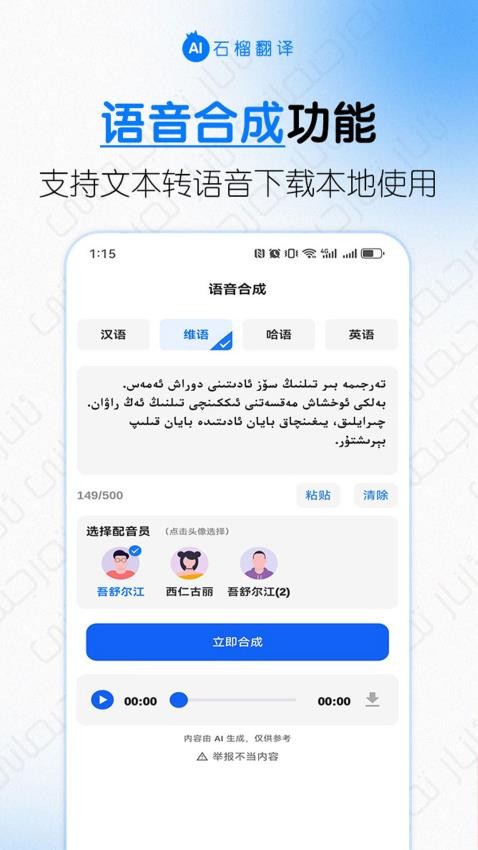 石榴翻译手机版图2