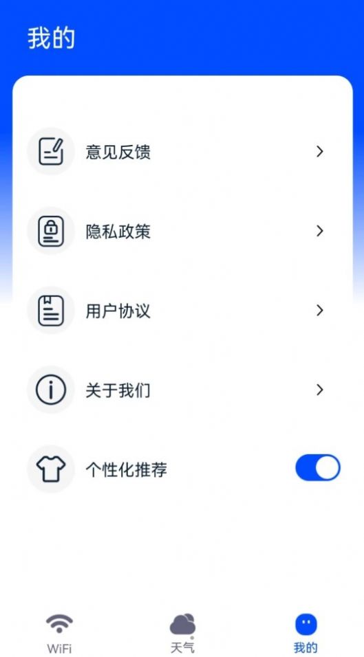 WiFi钥匙快软件图1