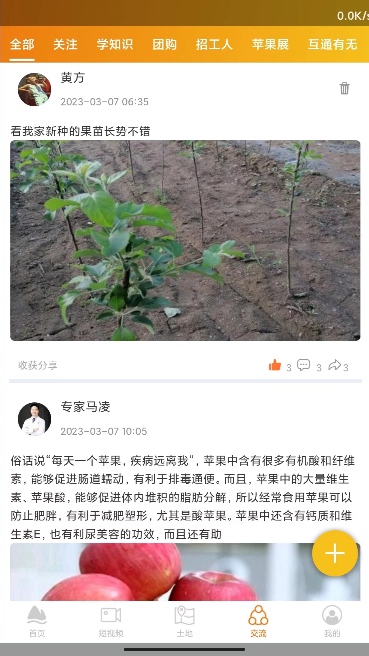 乐耕农户app图2