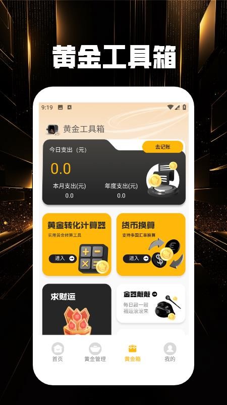 天降黄金app