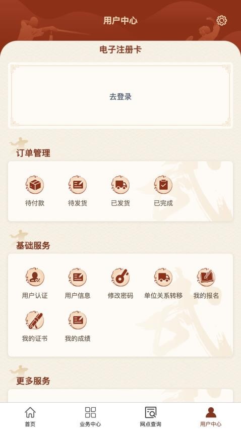 中国武术app