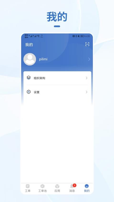小慧管家app图4