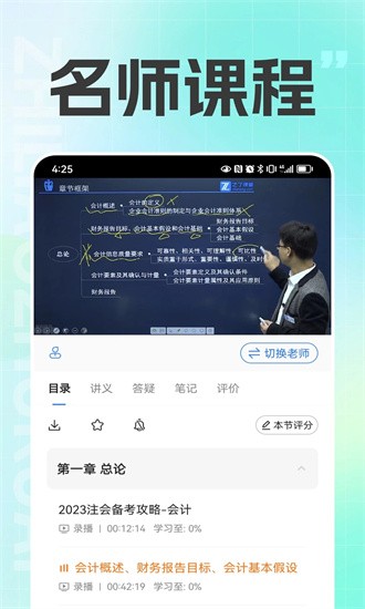 注册会计之了课堂app图1