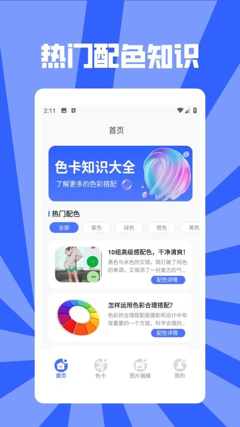 色彩秘密app