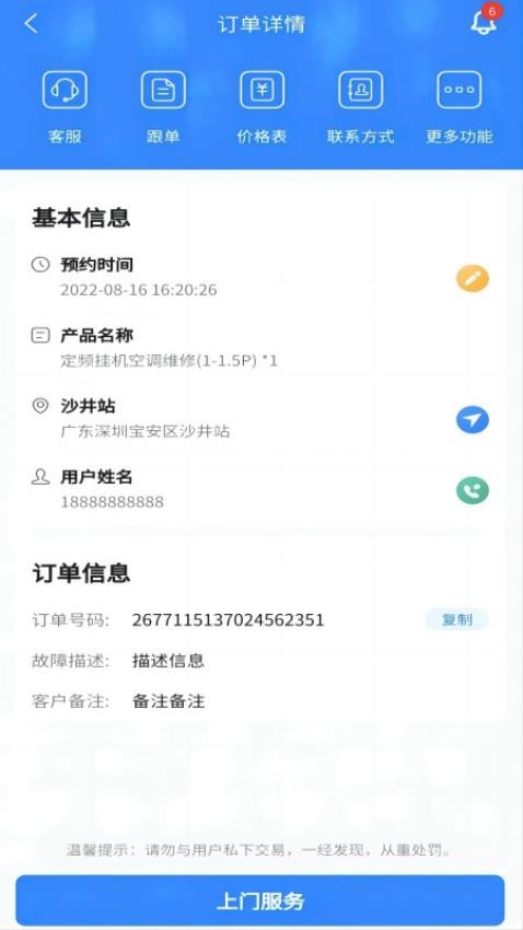 洁修哥师傅版app图1