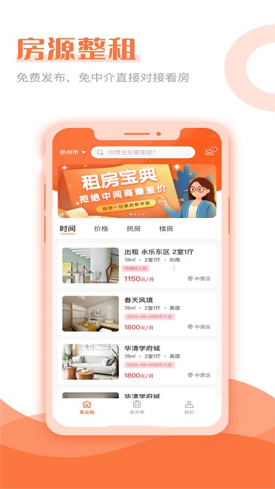 家供享app图2