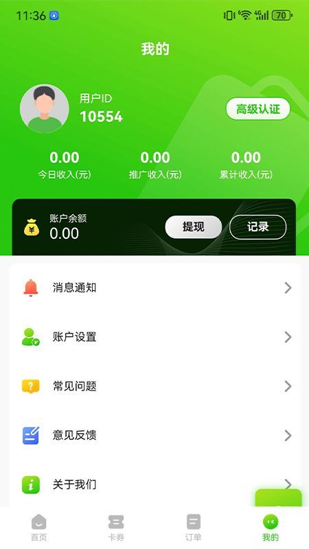 京广回收app