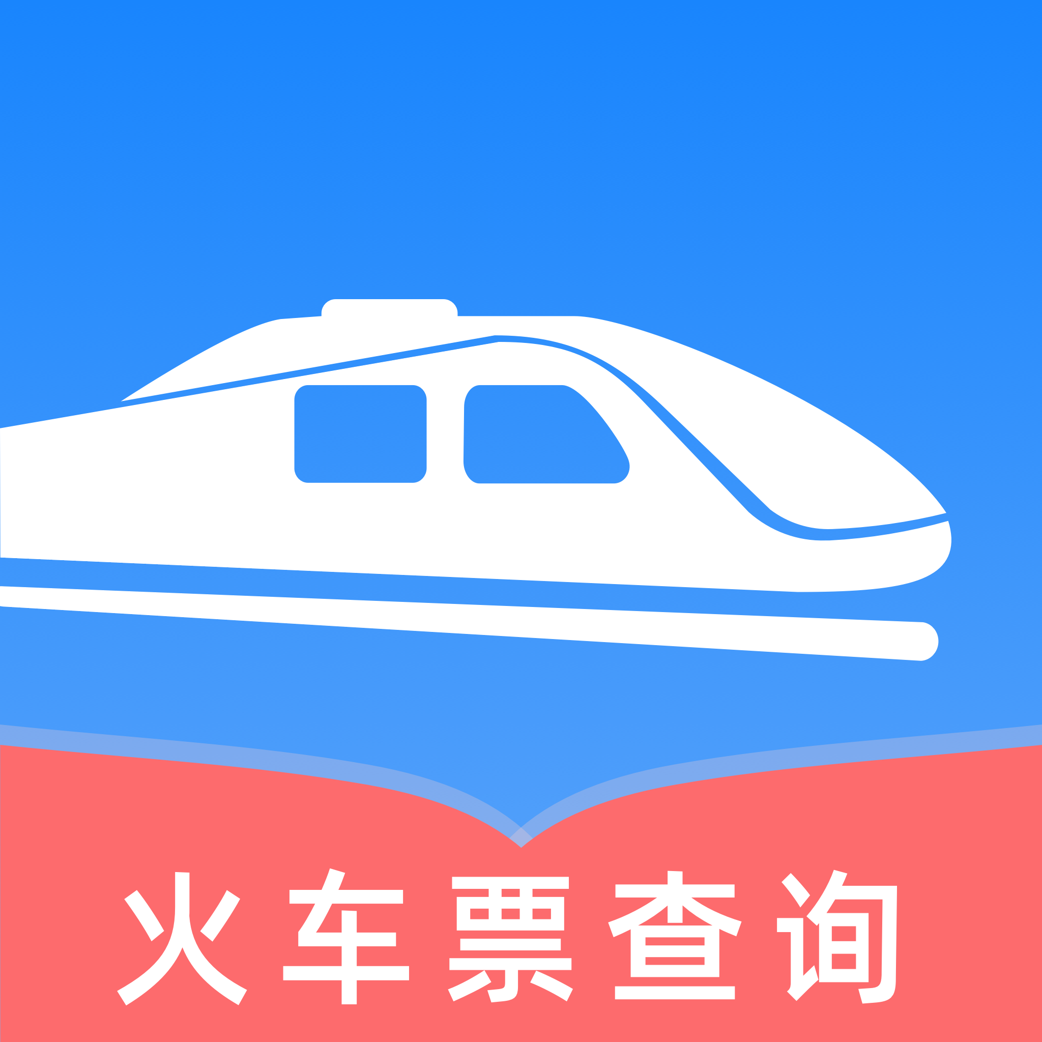 火车票一键查软件图标