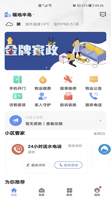 星源社区app图1