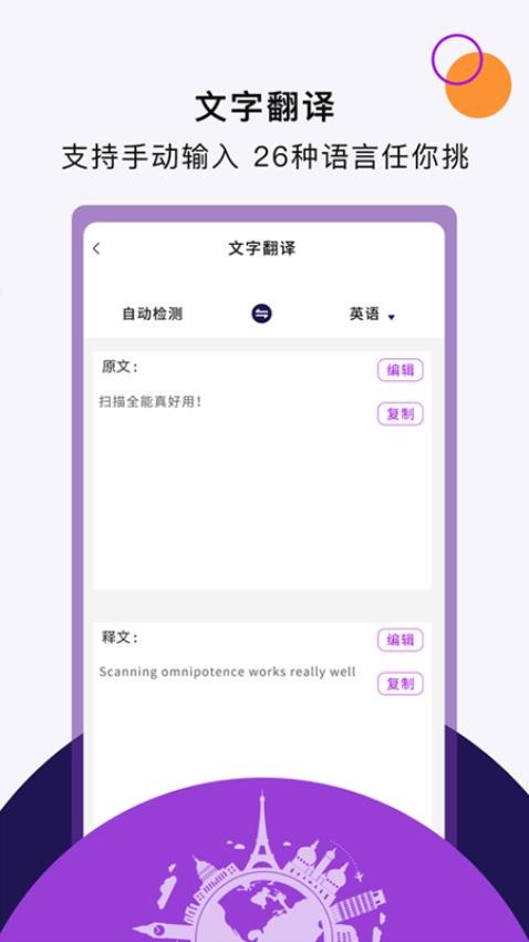 扫描全能助手尺度APP图1