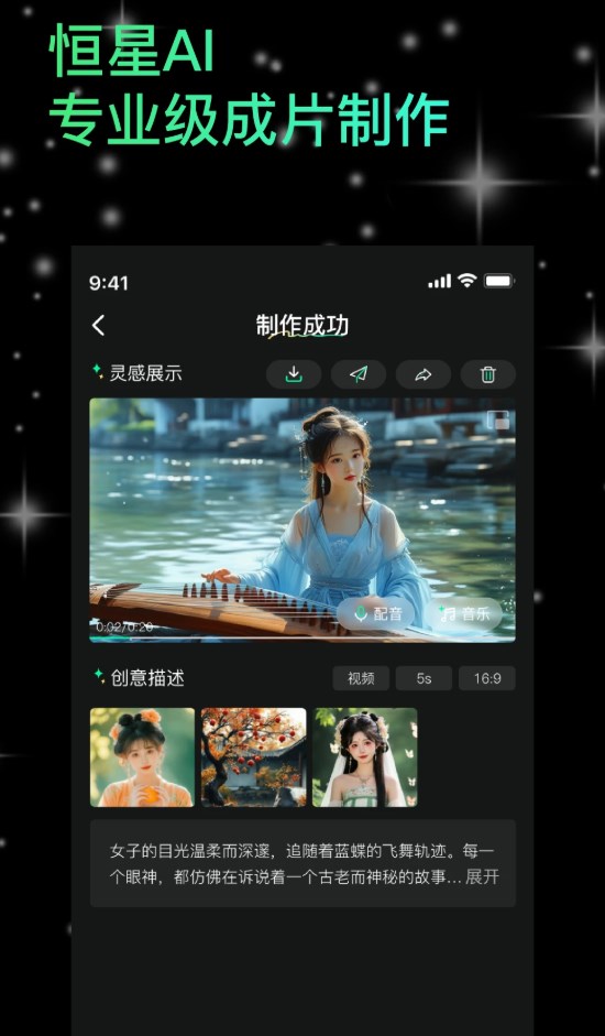 恒星AI软件图2