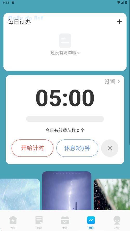神速强悍清理app图3