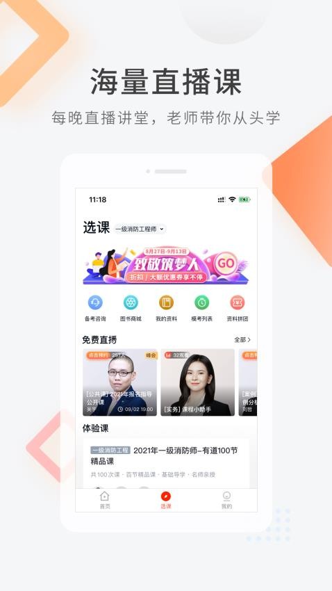 消防工程师快题库app