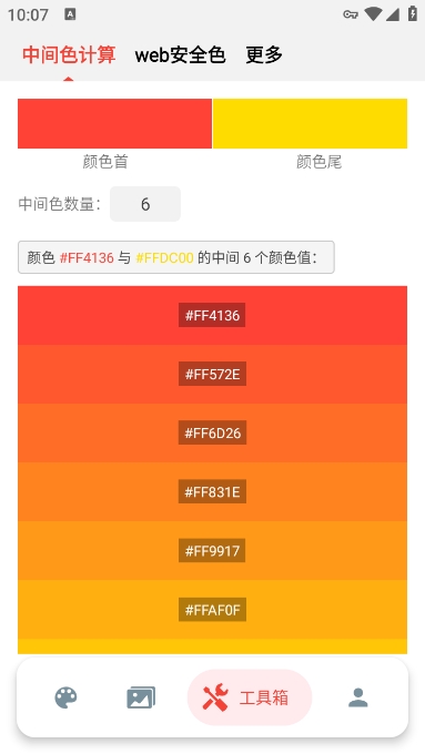 小鹿取色器软件