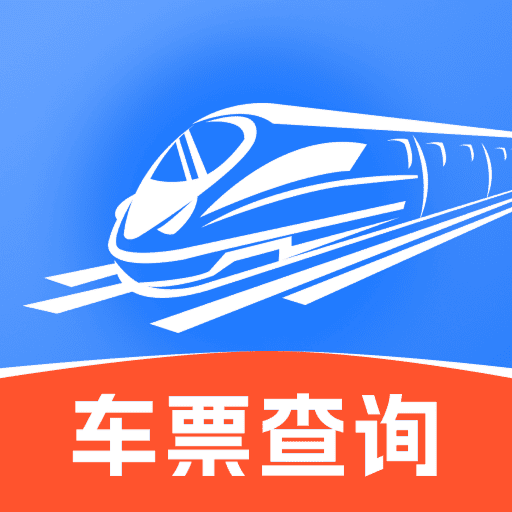 铁路高铁余票查app图标