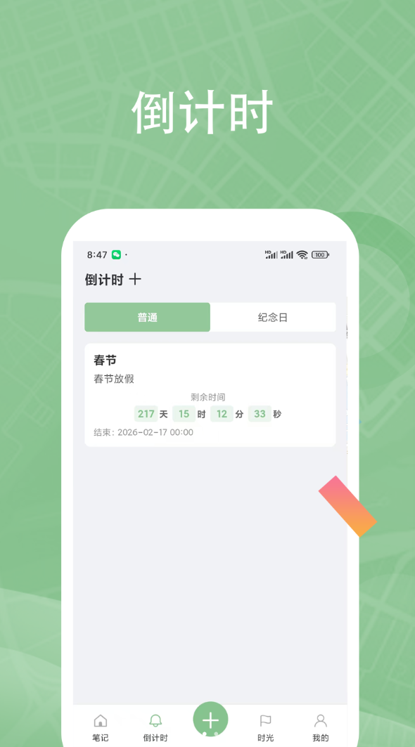 记叮叮软件图3