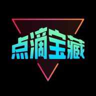 点滴宝藏手机版图标