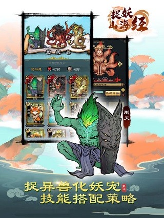 捉妖山海经游戏图3