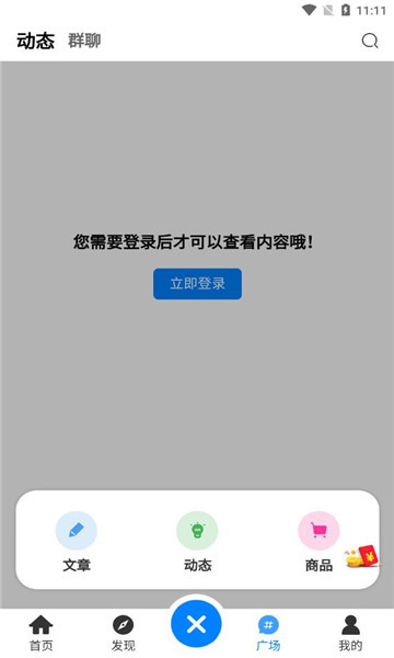 优速社区app图1