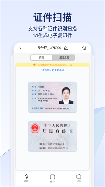 快识别app