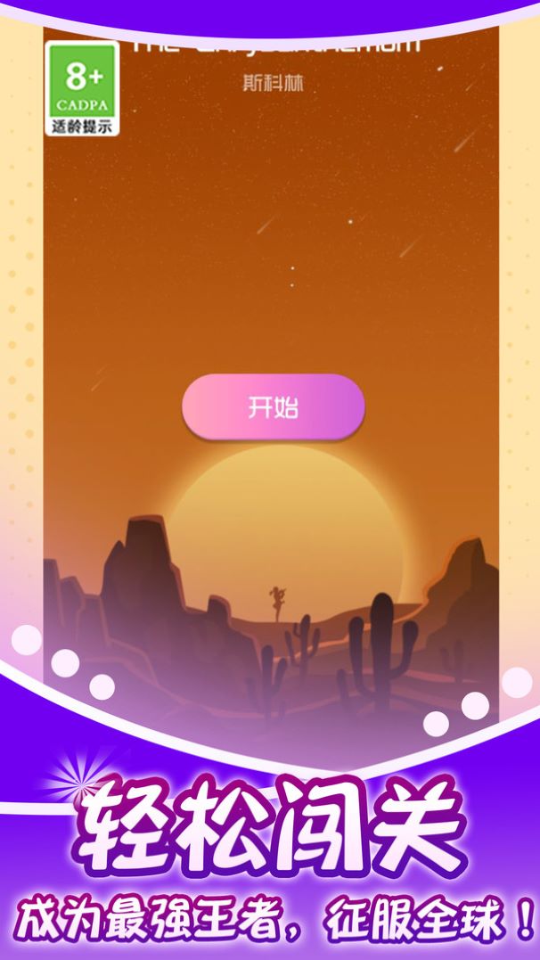 音悦球球游戏