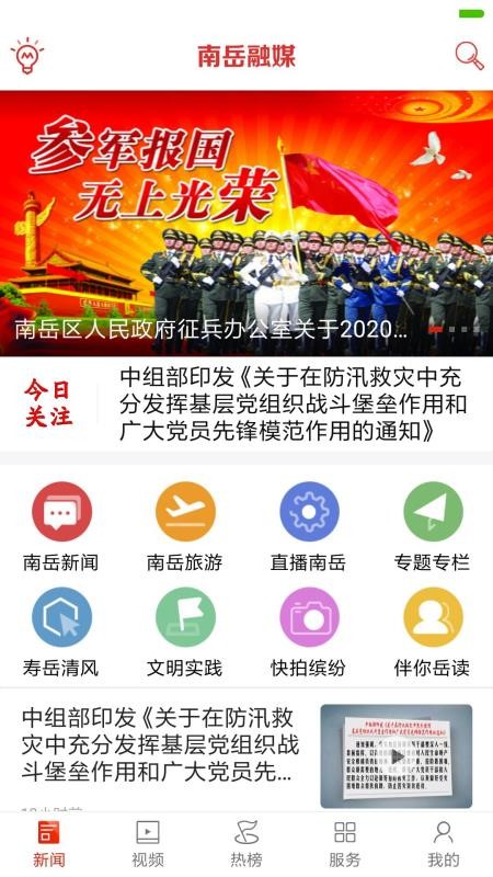 南岳融媒app