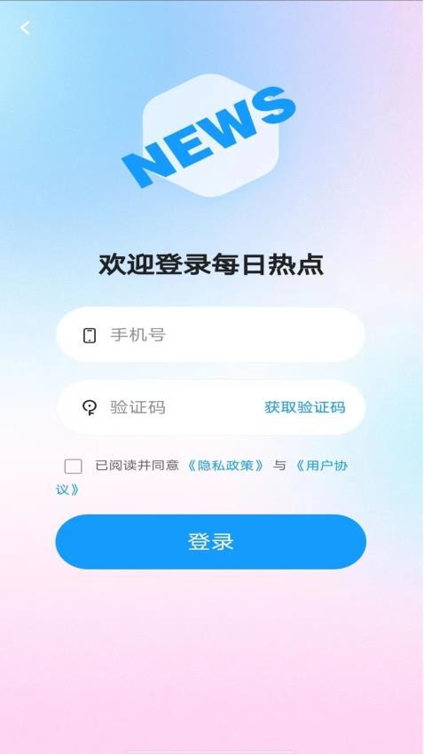每日热点app