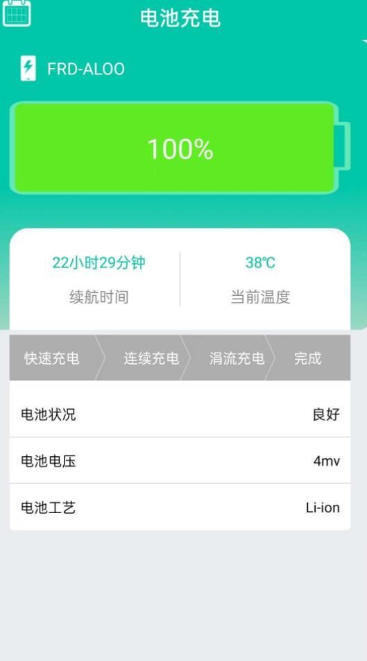 超能省电app图3