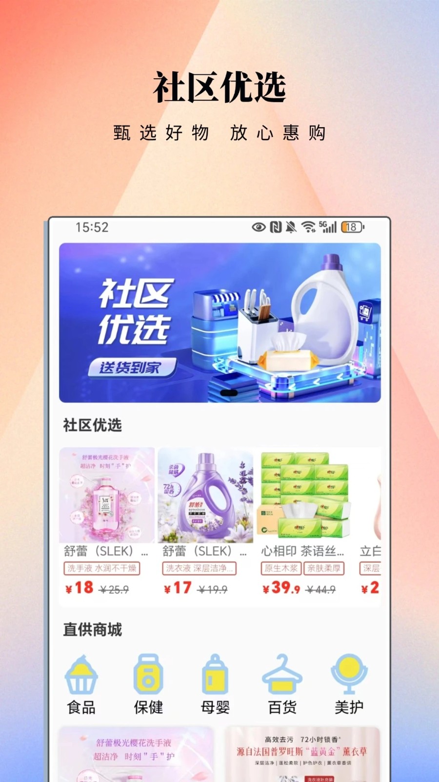 智邻e站app