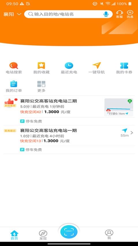 襄阳充电app图2