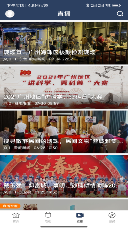 潮安融媒官网版图2