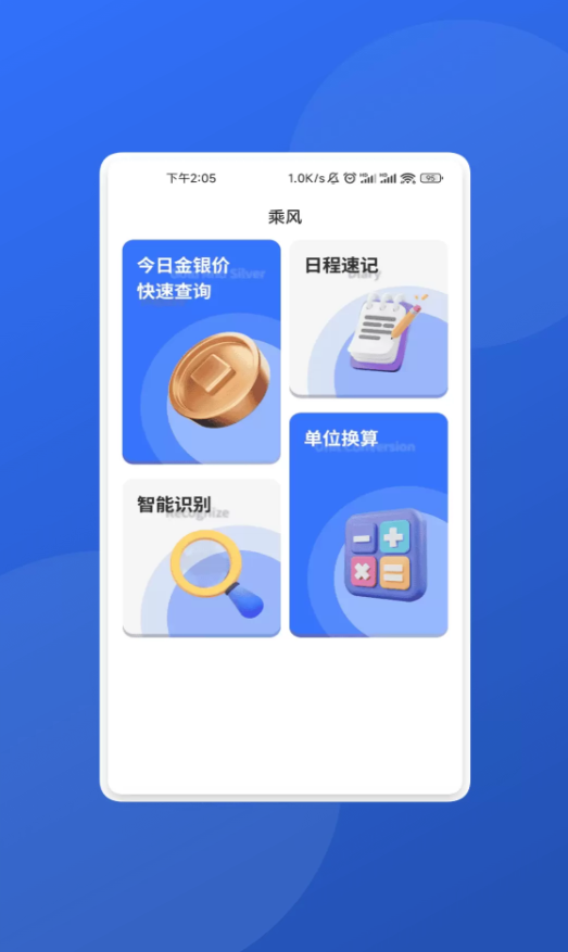 乘风上网宝软件图3