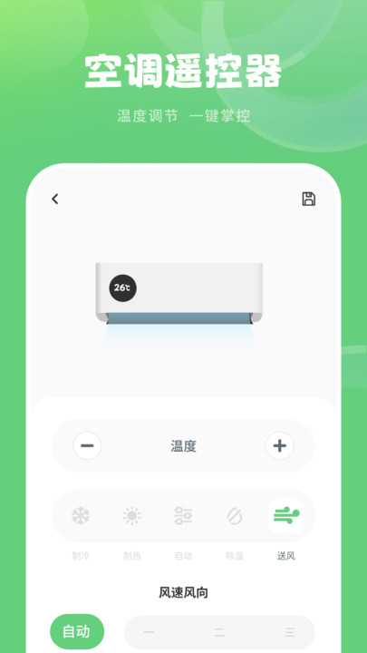 智能遥控免费手机版图1