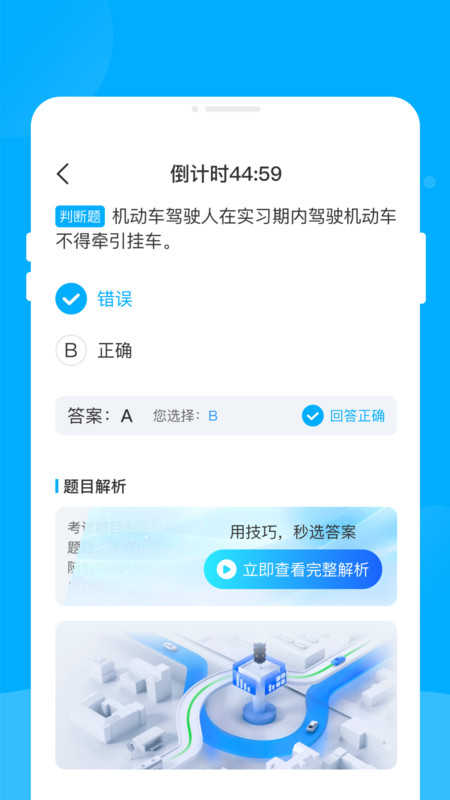 驾考宝书app图1