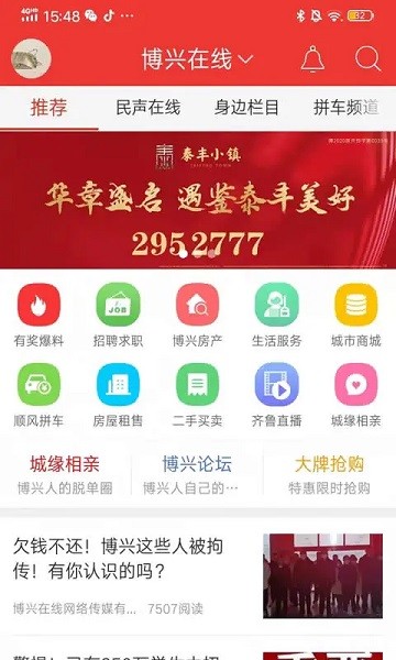 博兴在线app图1