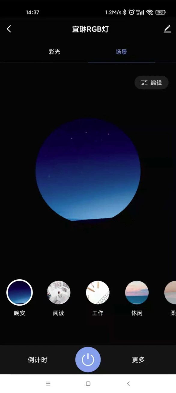 宜琳智能家app图2