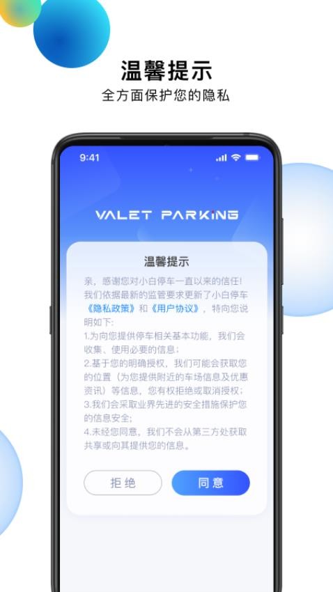小白停车APP图3