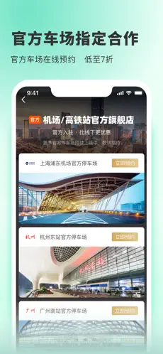 小强停车app图3
