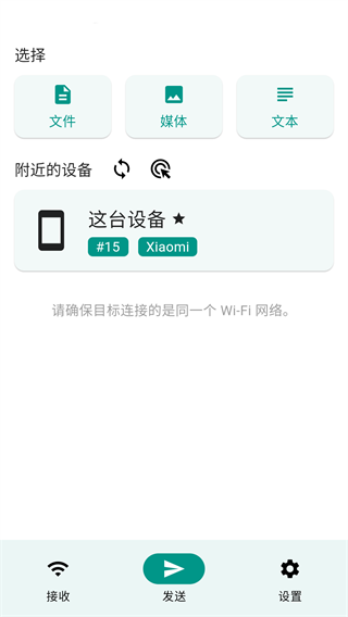 LocalSend app图3