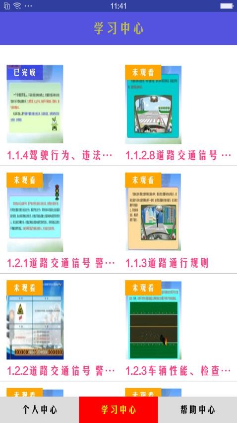 机动车驾驶人学习教育app图2