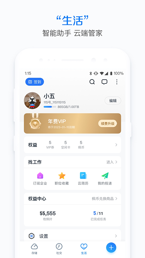 115生活app图2