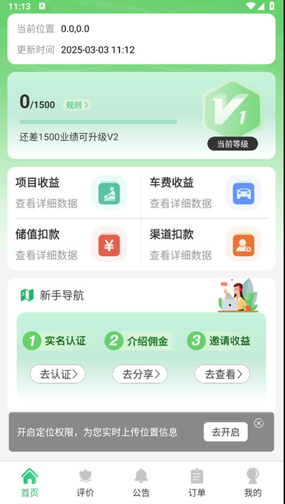 蜜约SPA软件图1
