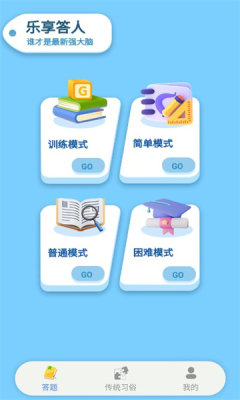 乐享答人安卓版图2