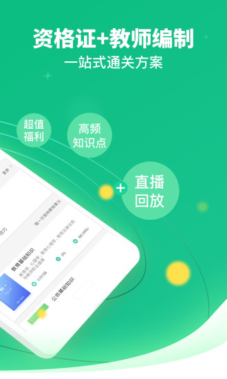 教师派app