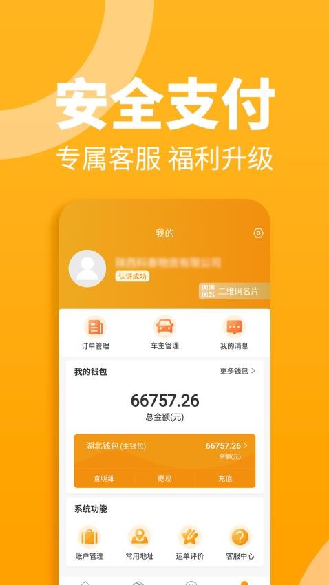三行五货主端APP图1