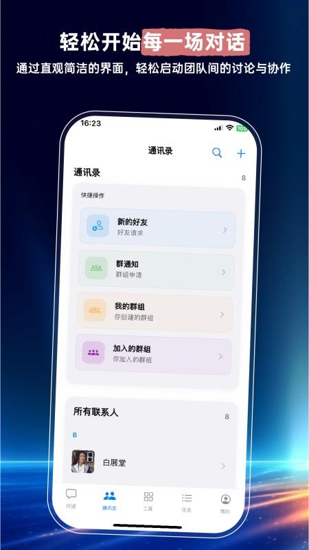 司聊app图1