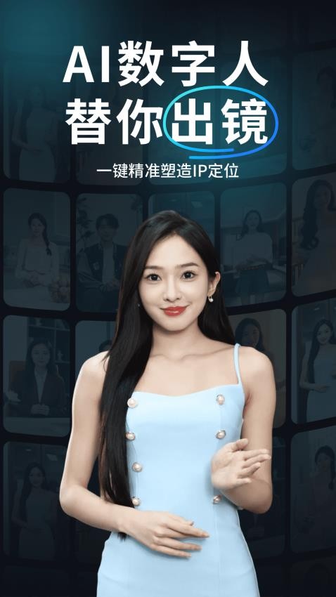 口播AI数字人app图3