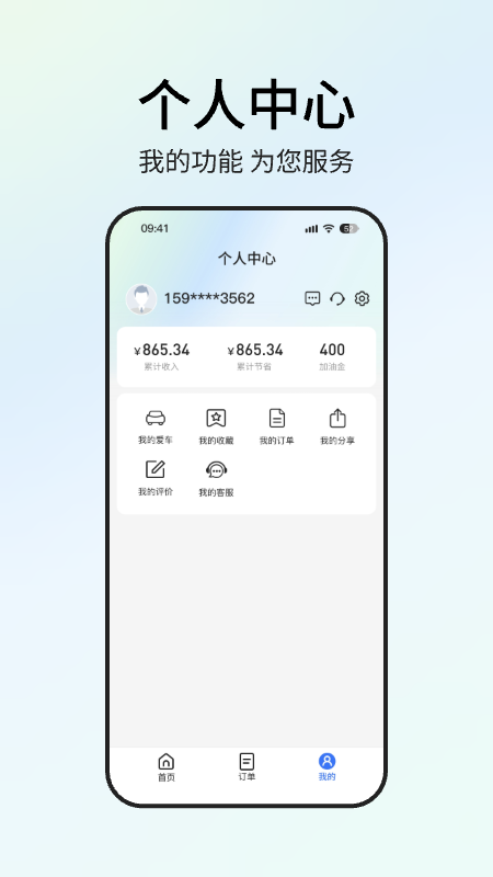 星通油宝app图3