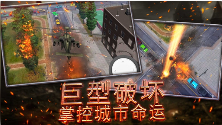 城市破坏大作战游戏图3