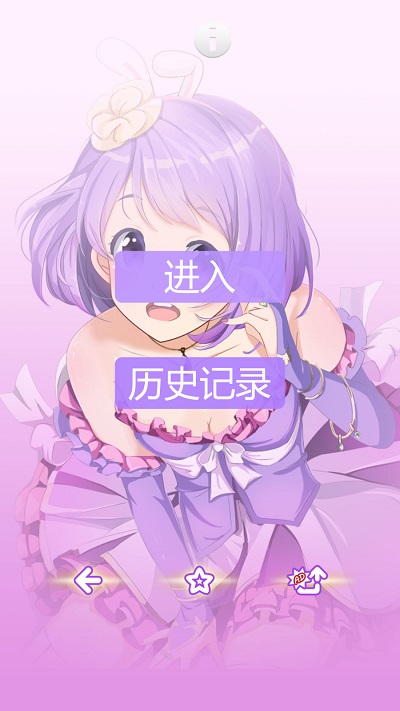 动漫萌娘换装官方版图3